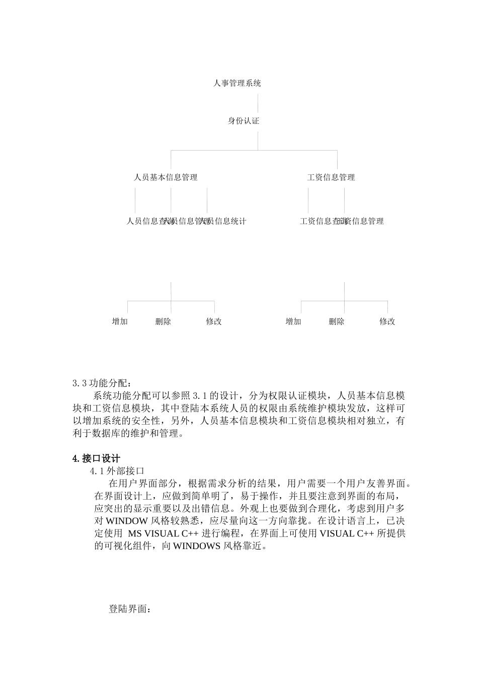 人事管理系统模块概要设计说明书_第3页