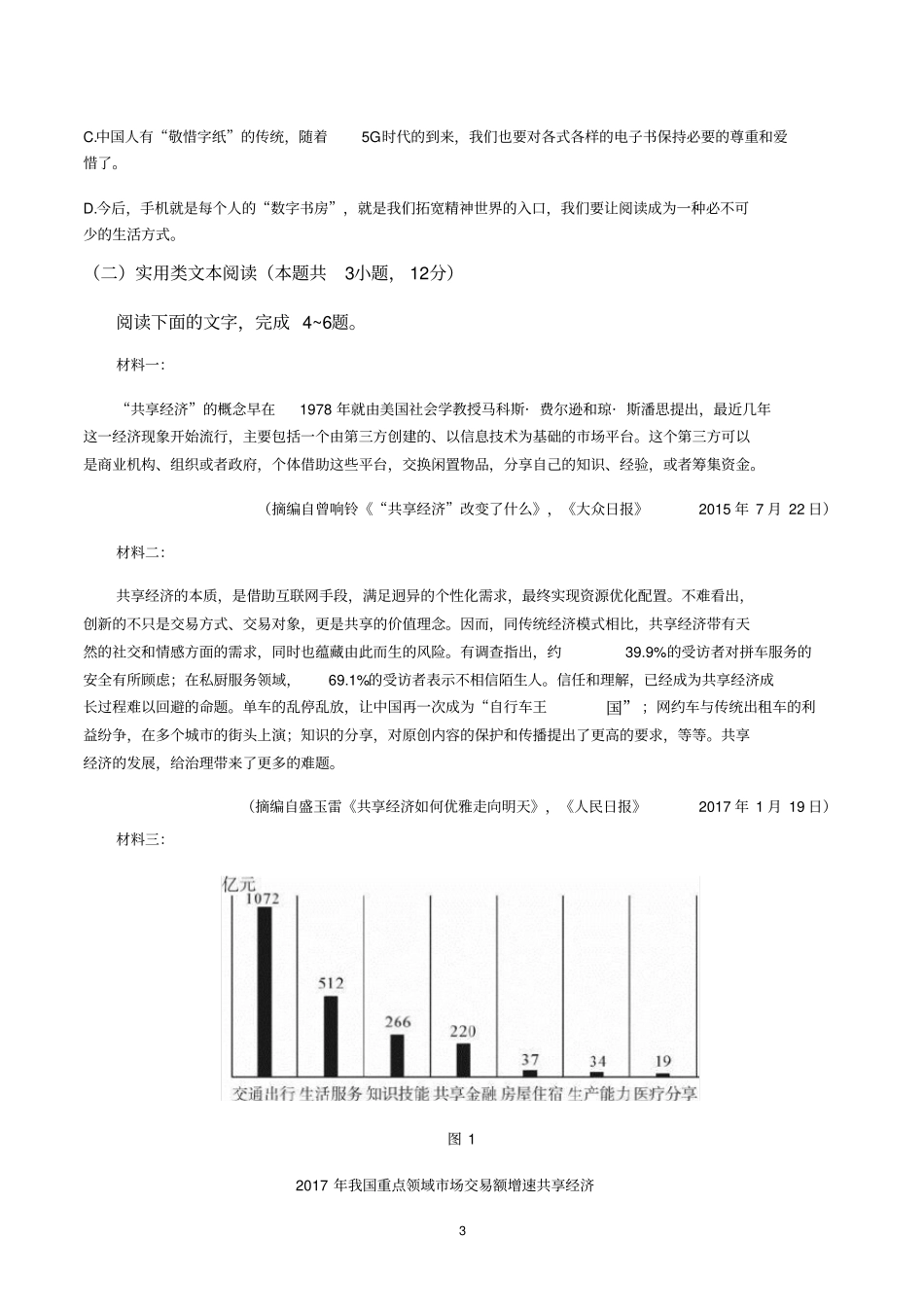 四川省棠湖中学2019-2020学年高二下学期第四学月考试语文试题Word版含答案_第3页