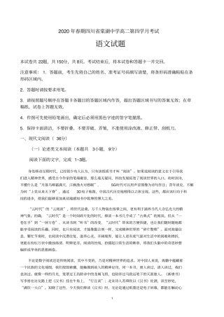 四川省棠湖中学2019-2020学年高二下学期第四学月考试语文试题Word版含答案