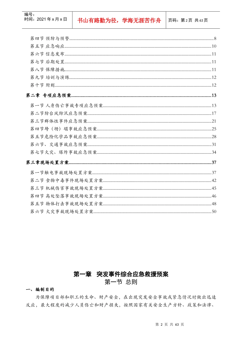 水利水电工程综合性应急预案_第3页