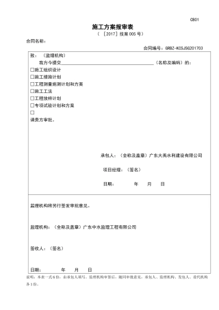 水利水电工程综合性应急预案