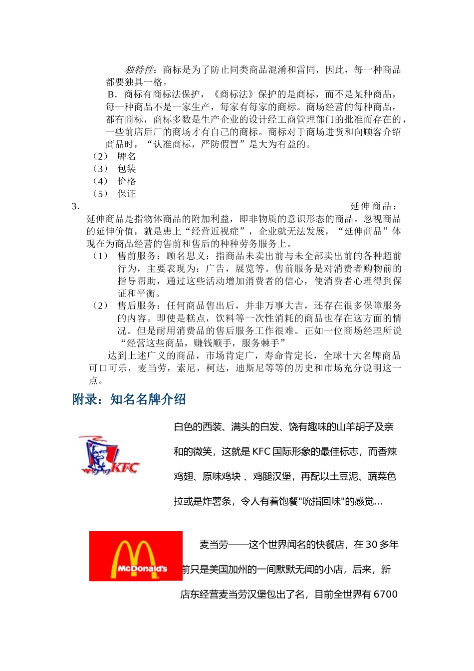 商品知识培训手册_第3页