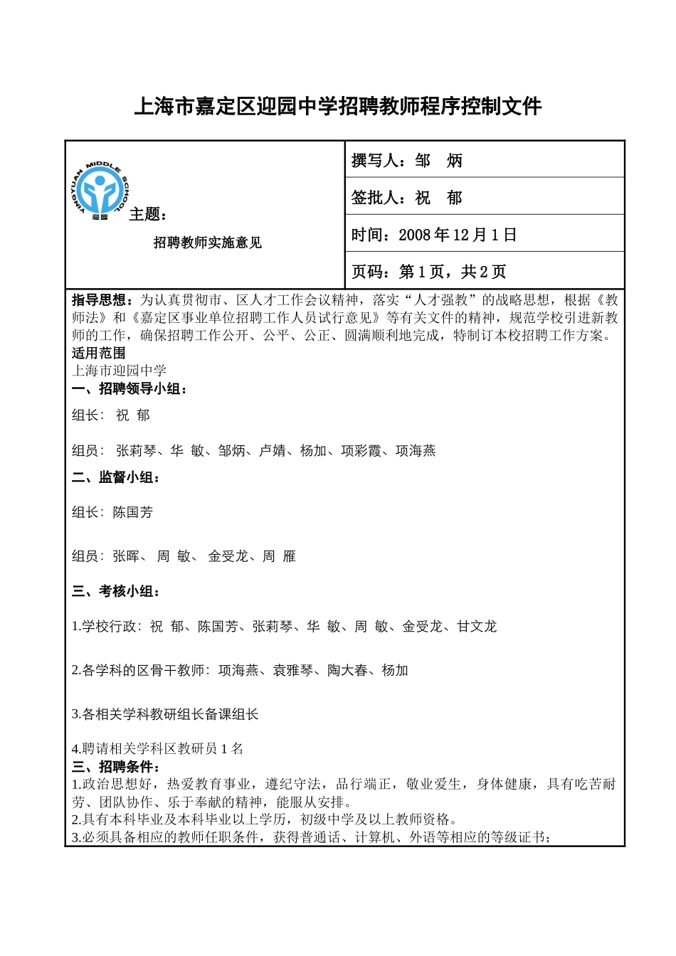 上海市嘉定区迎园中学招聘教师程序控制文件_第1页