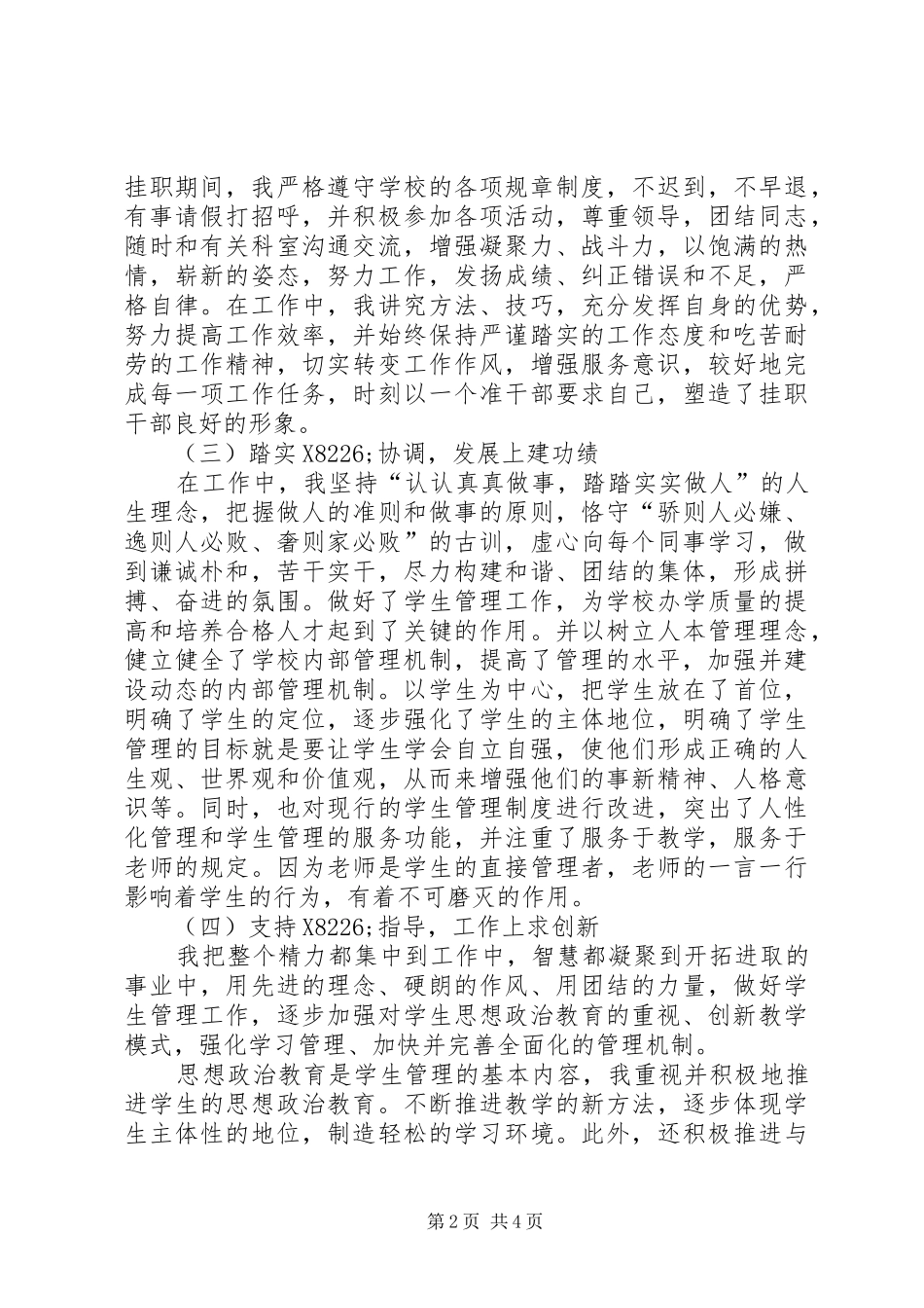 管理科副科长挂职工作总结_第2页