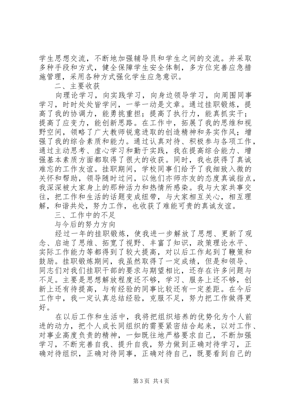 管理科副科长挂职工作总结_第3页