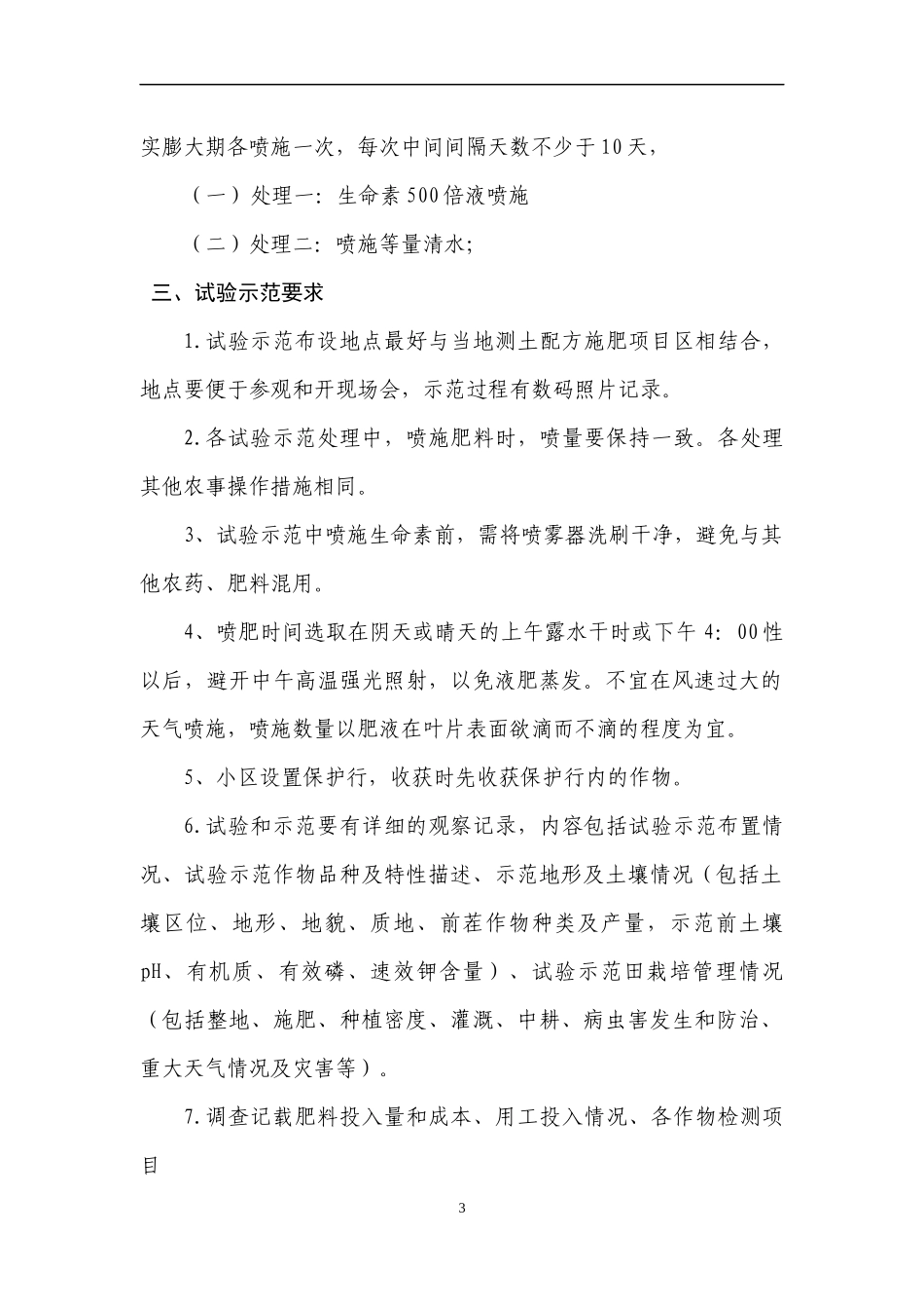 永业生命素及其相关产品试验示范方案修订稿XXXX0309-_第3页