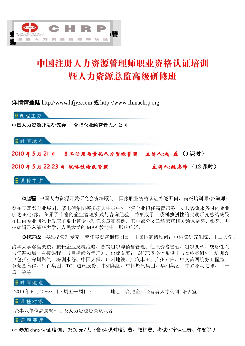 中国注册人力资源管理师职业资格认证培训_第1页