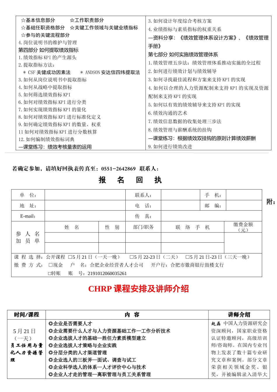 中国注册人力资源管理师职业资格认证培训_第3页