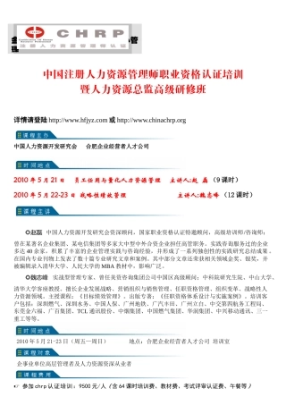 中国注册人力资源管理师职业资格认证培训