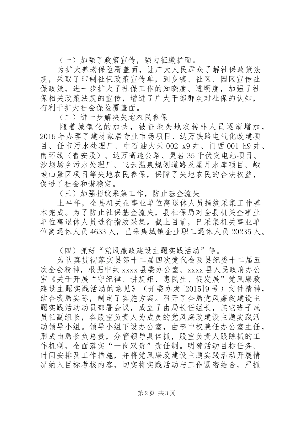 社保局XX年工作总结_第2页