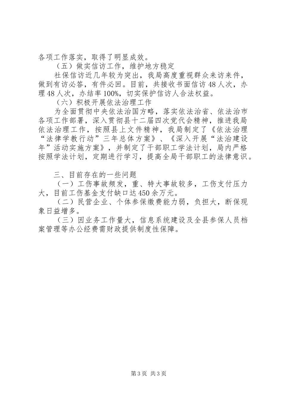 社保局XX年工作总结_第3页
