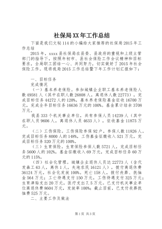 社保局XX年工作总结