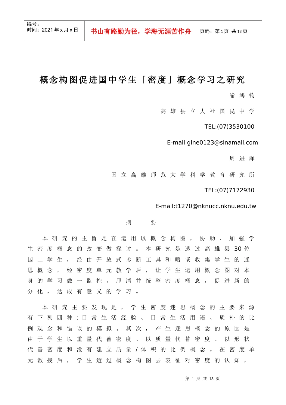 概念图学习策略_第1页