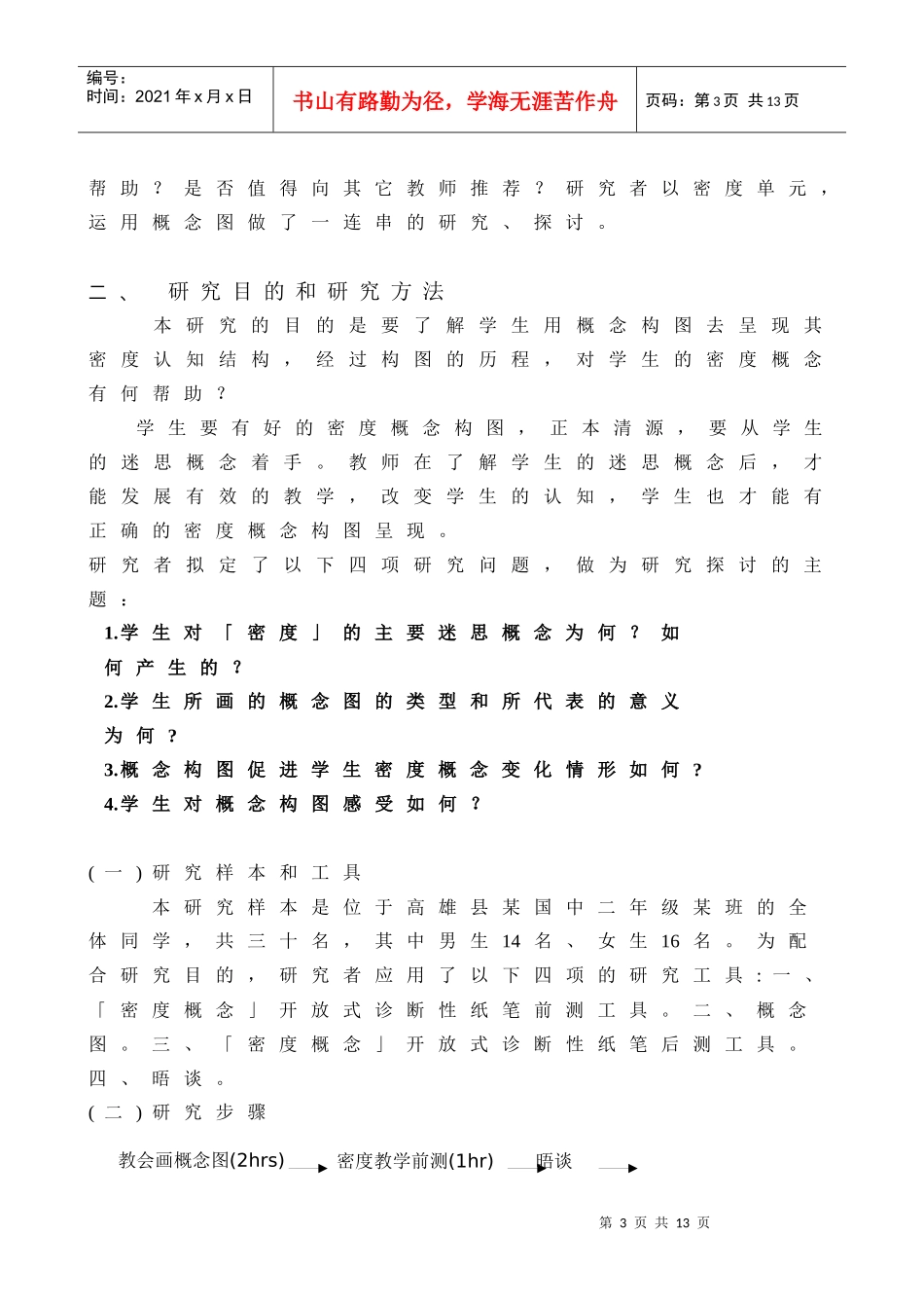 概念图学习策略_第3页