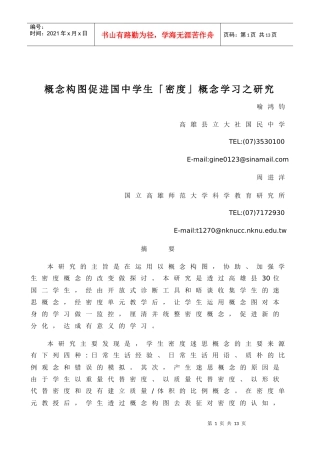概念图学习策略