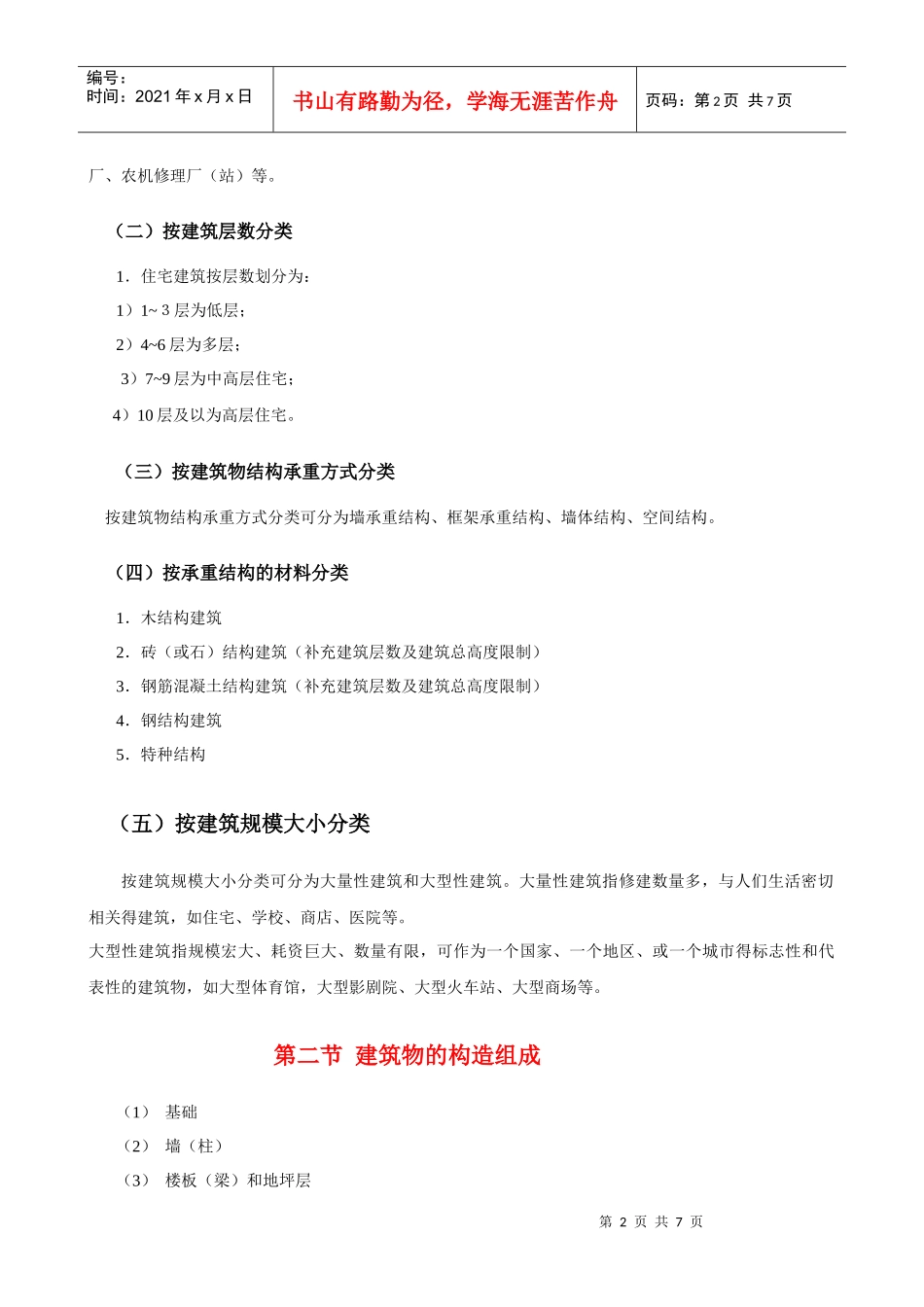 民用建筑构造概论_第2页