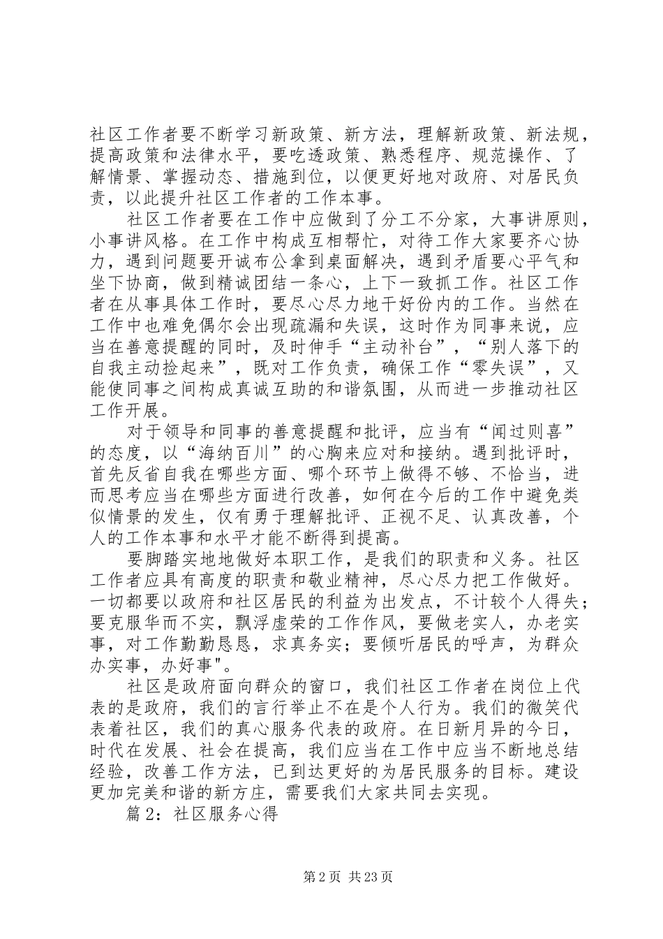 社区服务心得汇总15篇_第2页