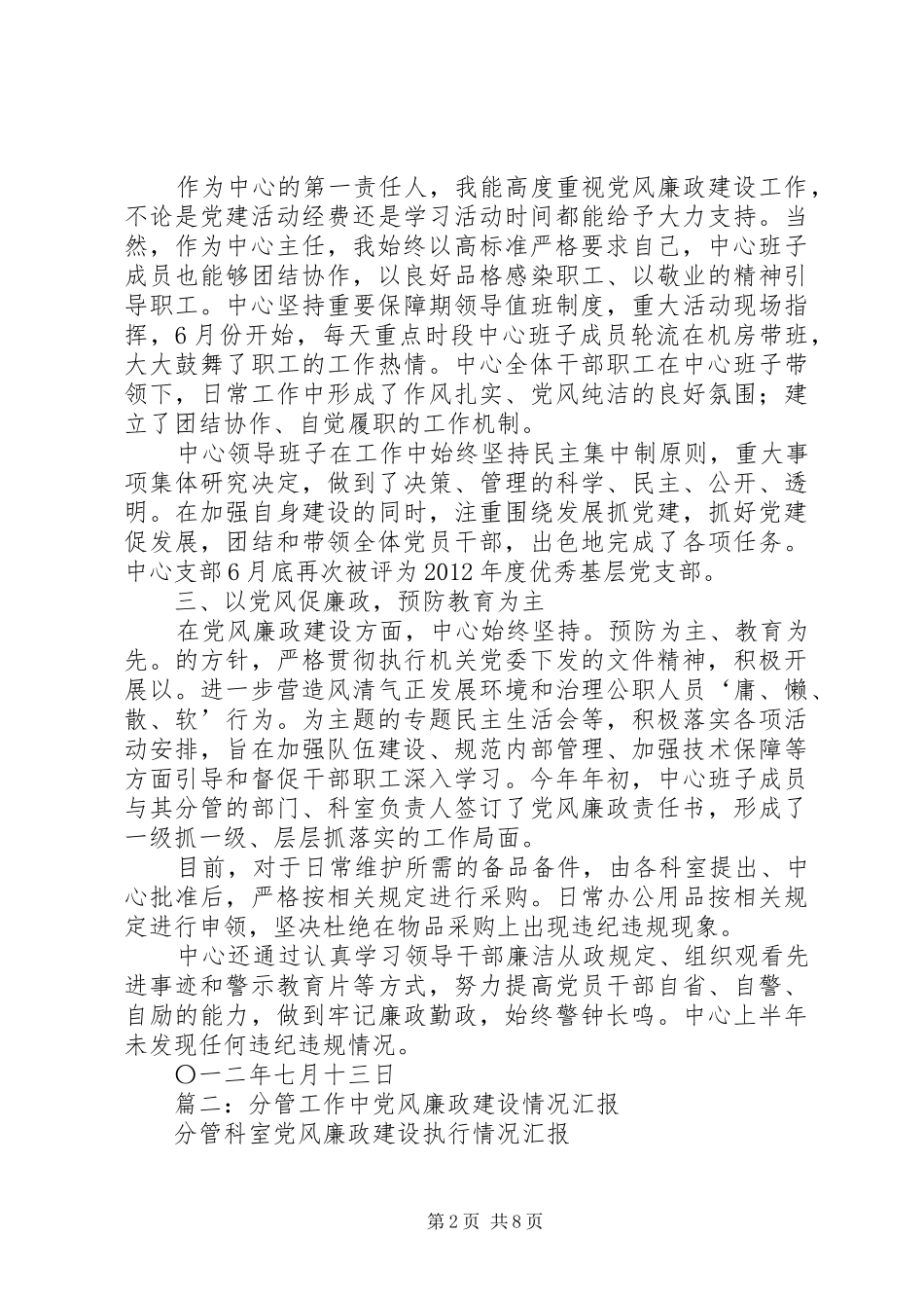 部门党风廉洁建设总结_第2页