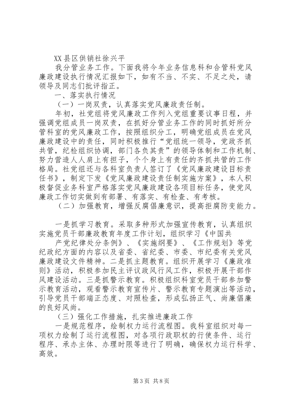 部门党风廉洁建设总结_第3页