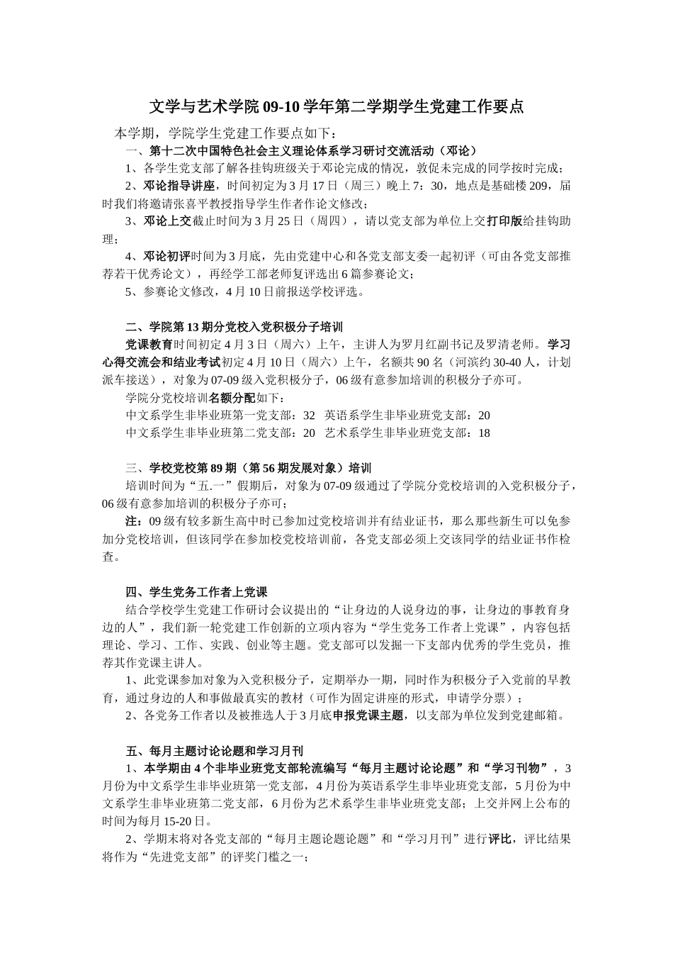 人力资源-09-10学年第二学期党建工作计划_第1页