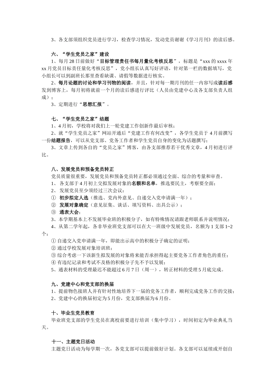 人力资源-09-10学年第二学期党建工作计划_第2页