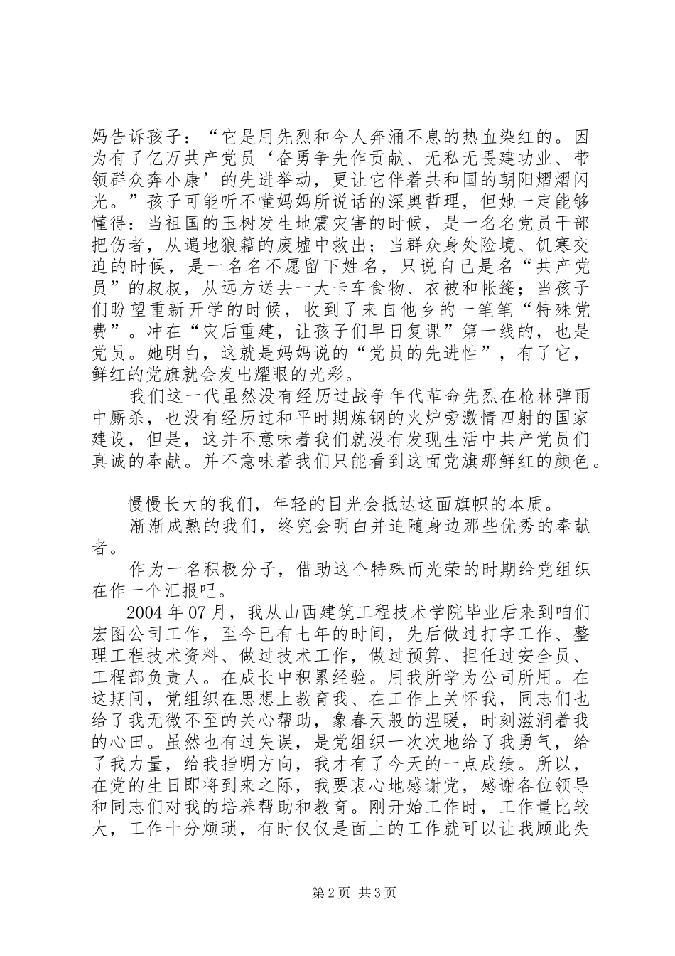 第季度思想汇报_第2页