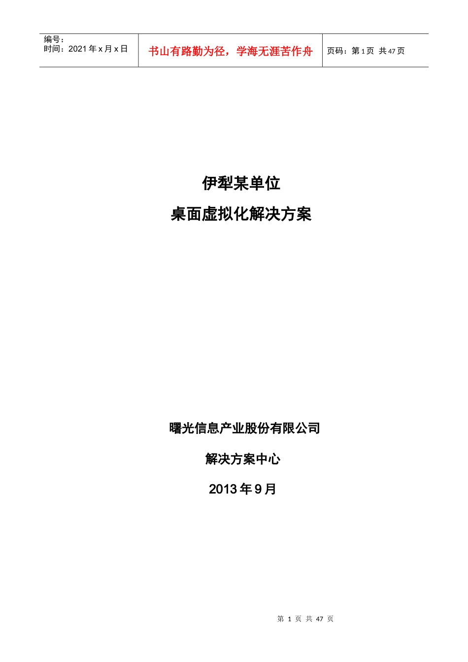 桌面虚拟化项目技术方案_第1页