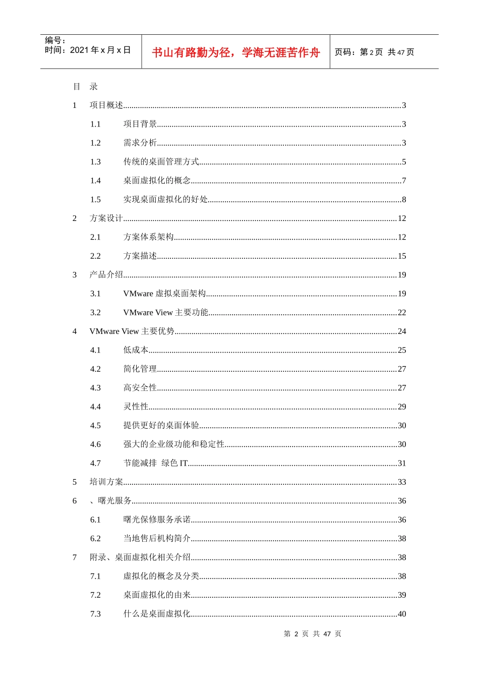 桌面虚拟化项目技术方案_第2页