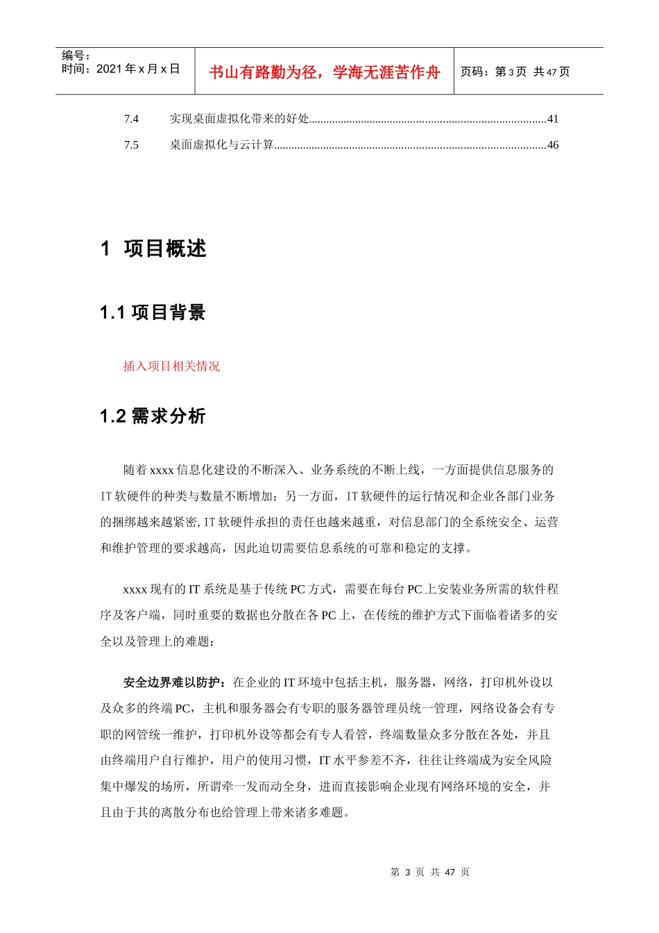 桌面虚拟化项目技术方案_第3页