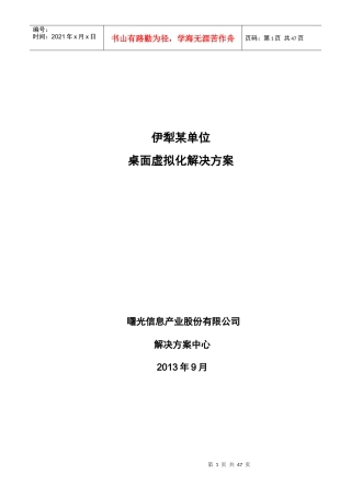 桌面虚拟化项目技术方案