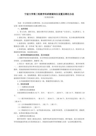 宁波大学第三轮教学科研教辅岗位设置及聘任办法