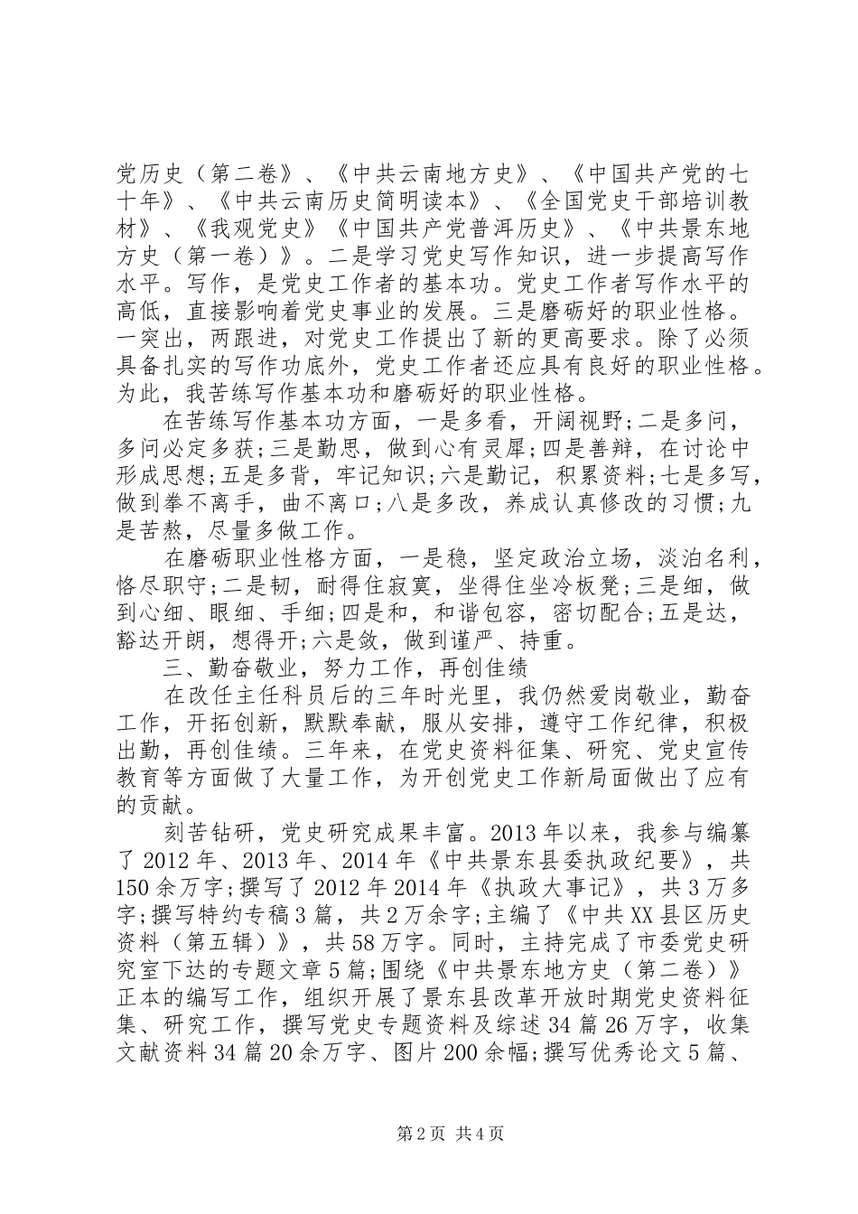 近三年个人工作总结（党史研究室主任）_第2页