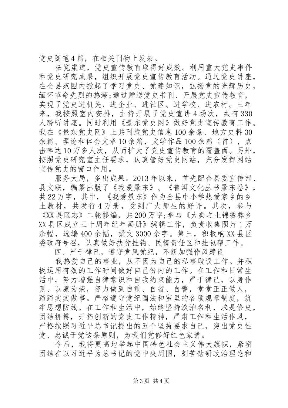 近三年个人工作总结（党史研究室主任）_第3页