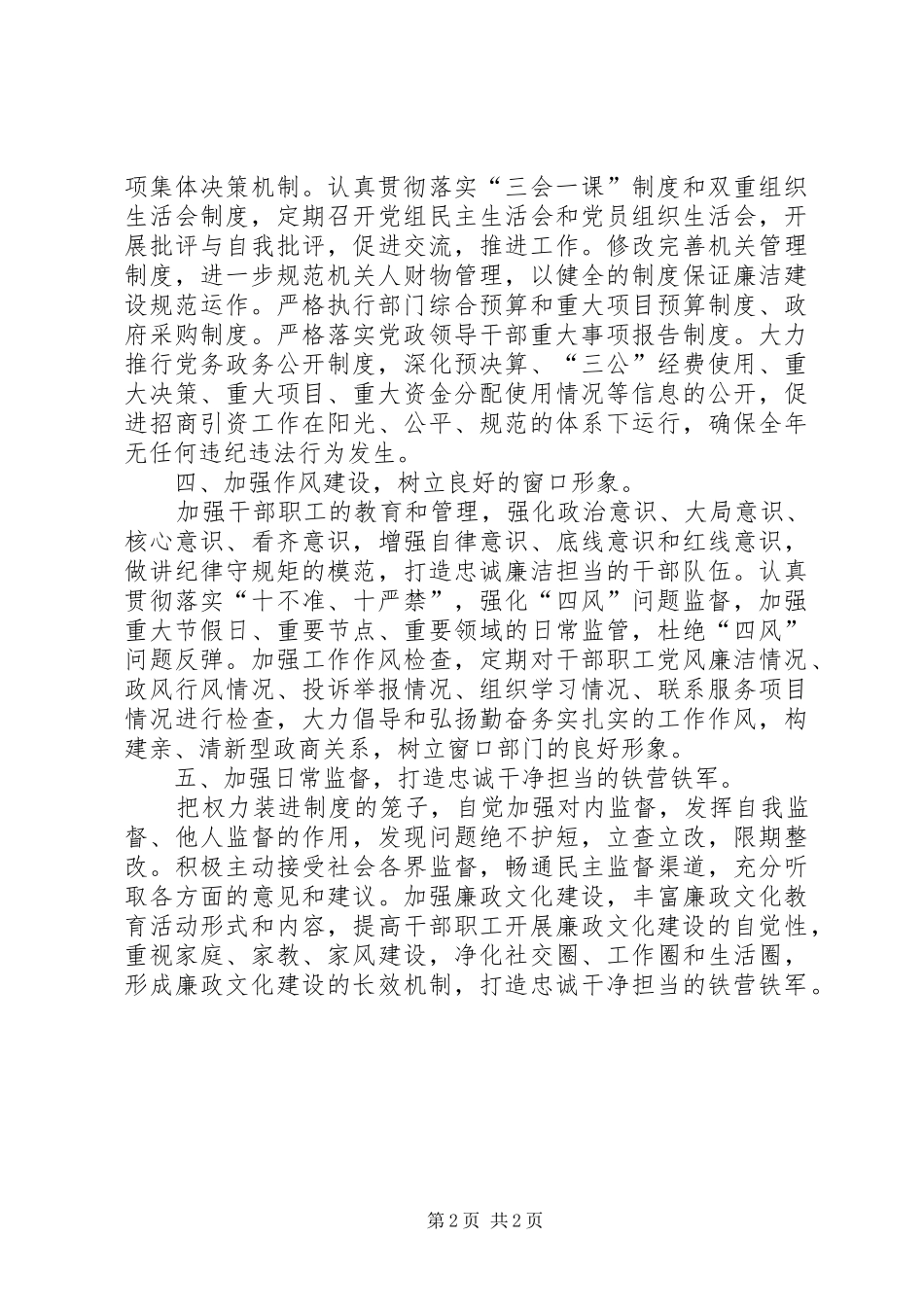 县招商局党风廉洁建设工作要点_第2页