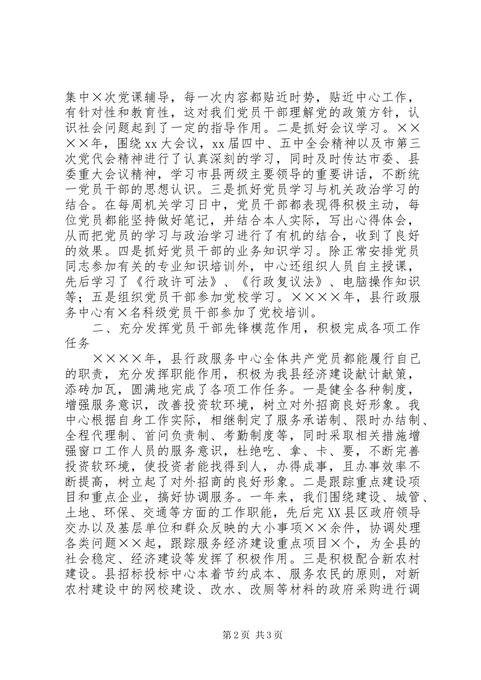 行政服务中心党建工作总结范文_第2页