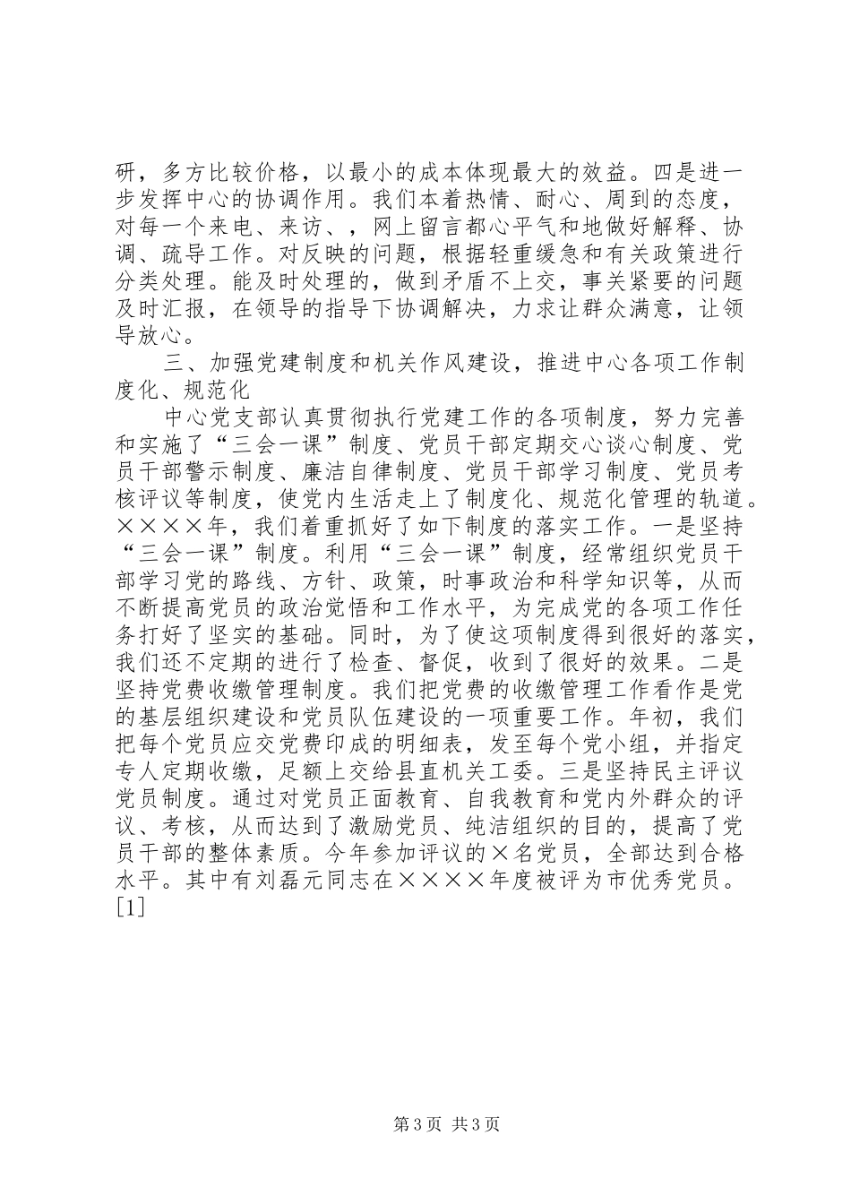 行政服务中心党建工作总结范文_第3页