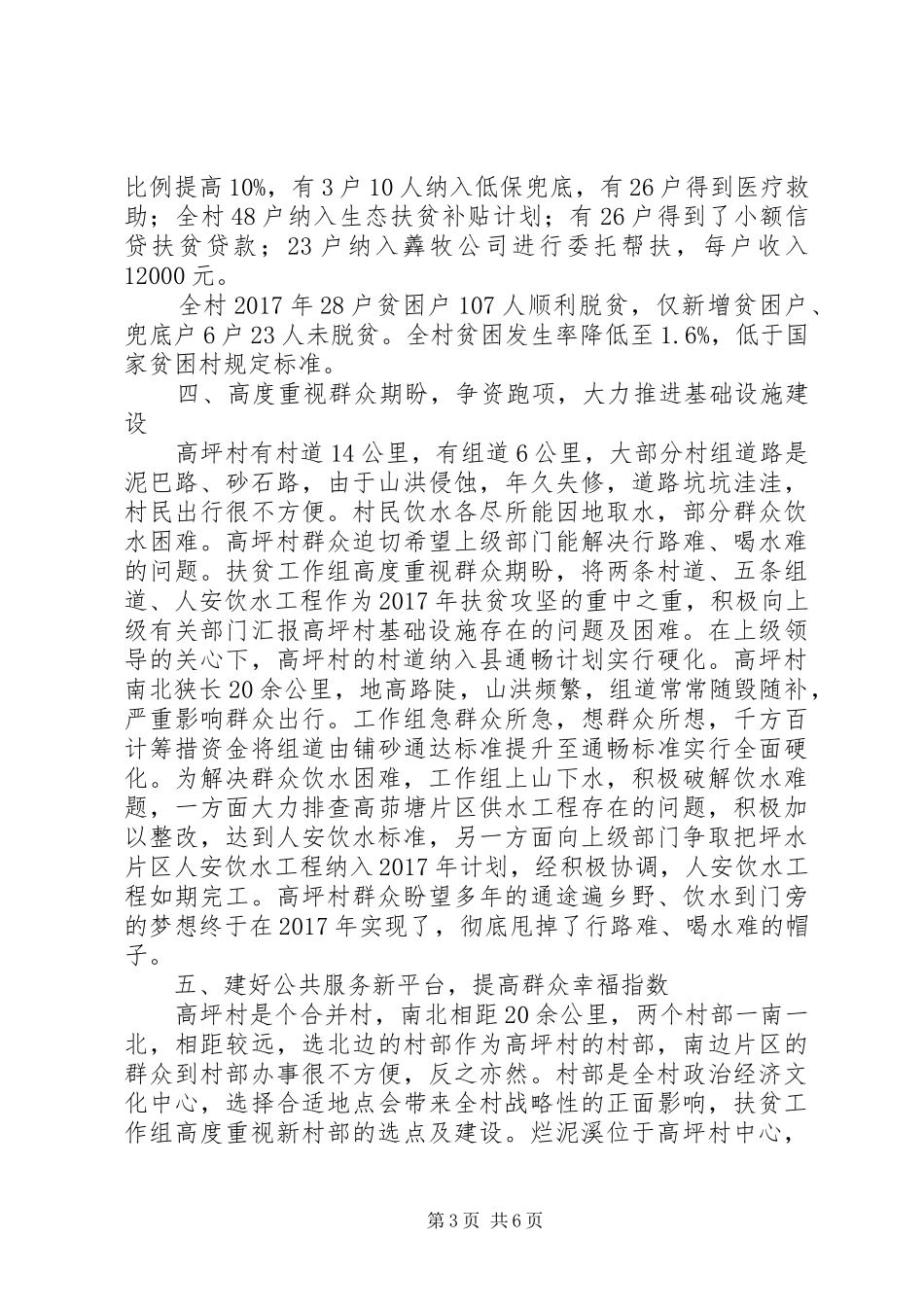 纪委监察局驻村扶贫工作总结_第3页