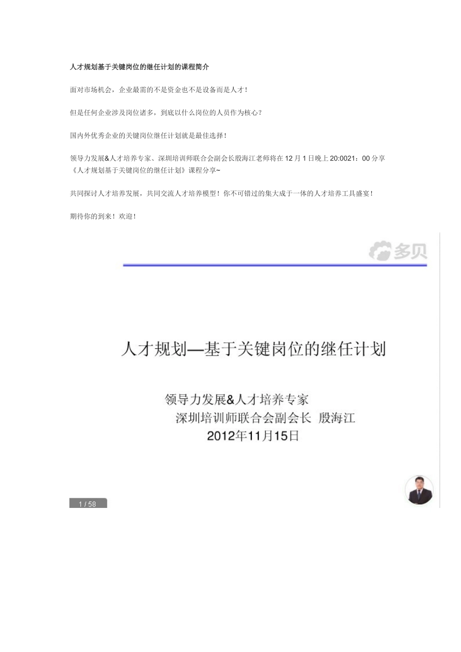 人才规划-基于关键岗位的继任计划的课程_第1页