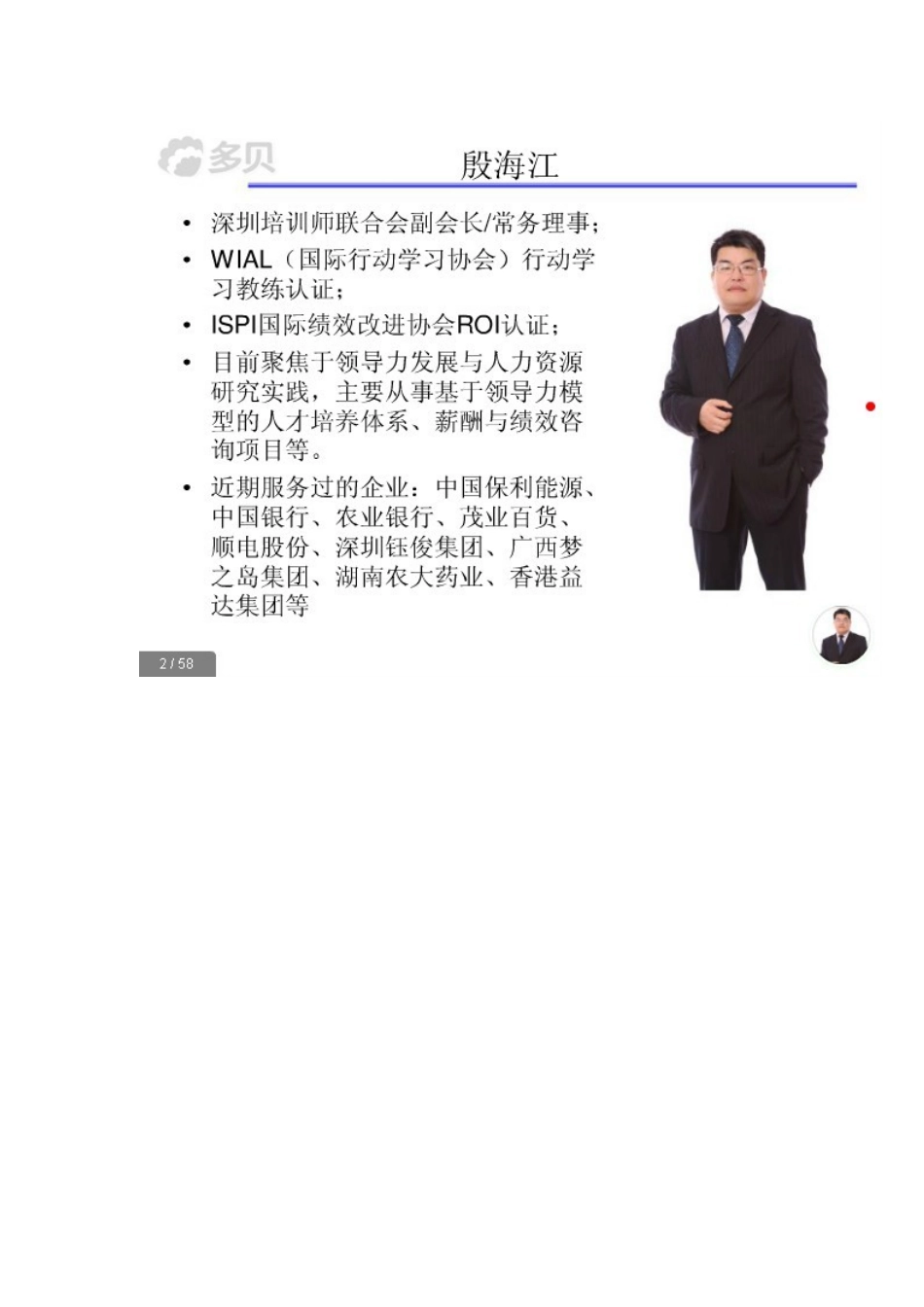 人才规划-基于关键岗位的继任计划的课程_第2页