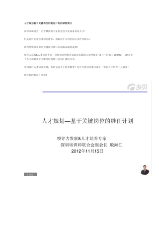 人才规划-基于关键岗位的继任计划的课程