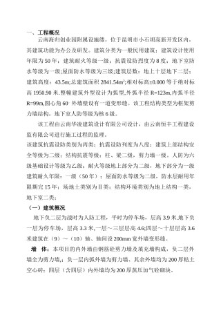 云南海归创业园附属设施楼模板板工程专项施工方案(13页)