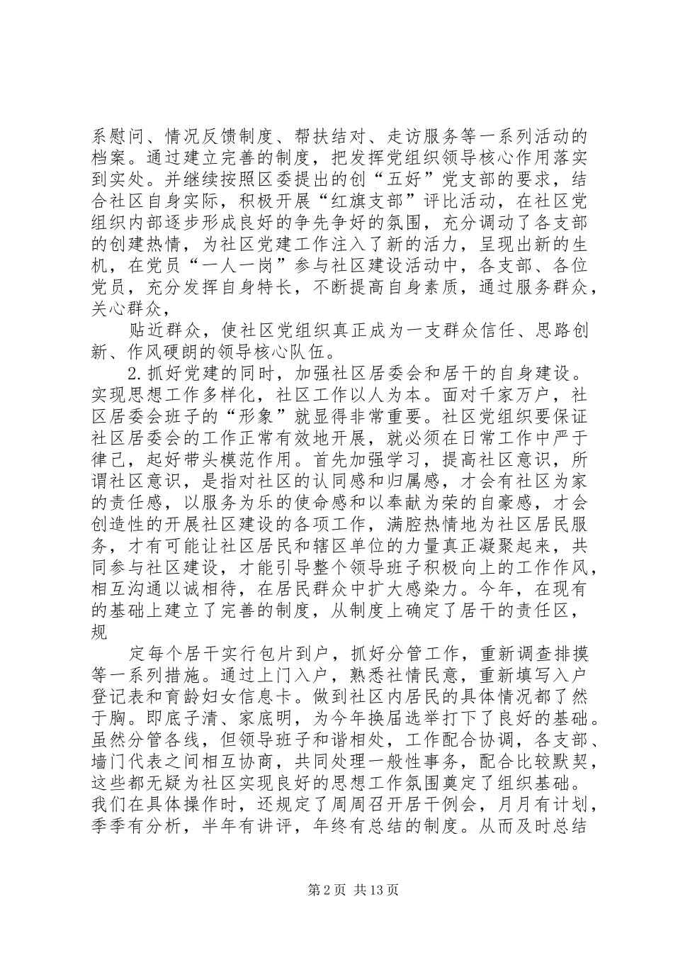 社区党委“争先创星”活动总结_第2页