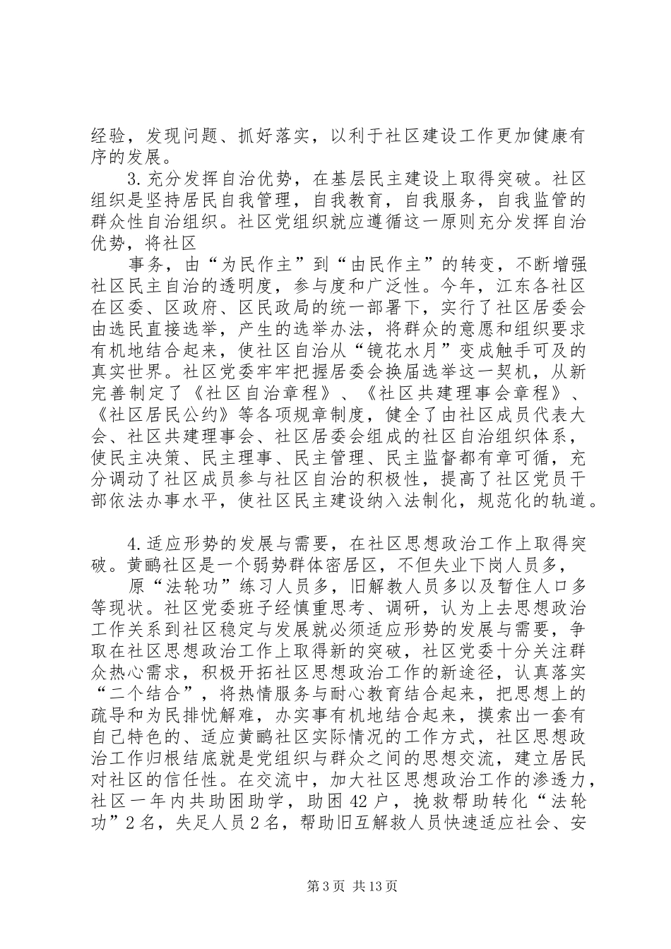 社区党委“争先创星”活动总结_第3页