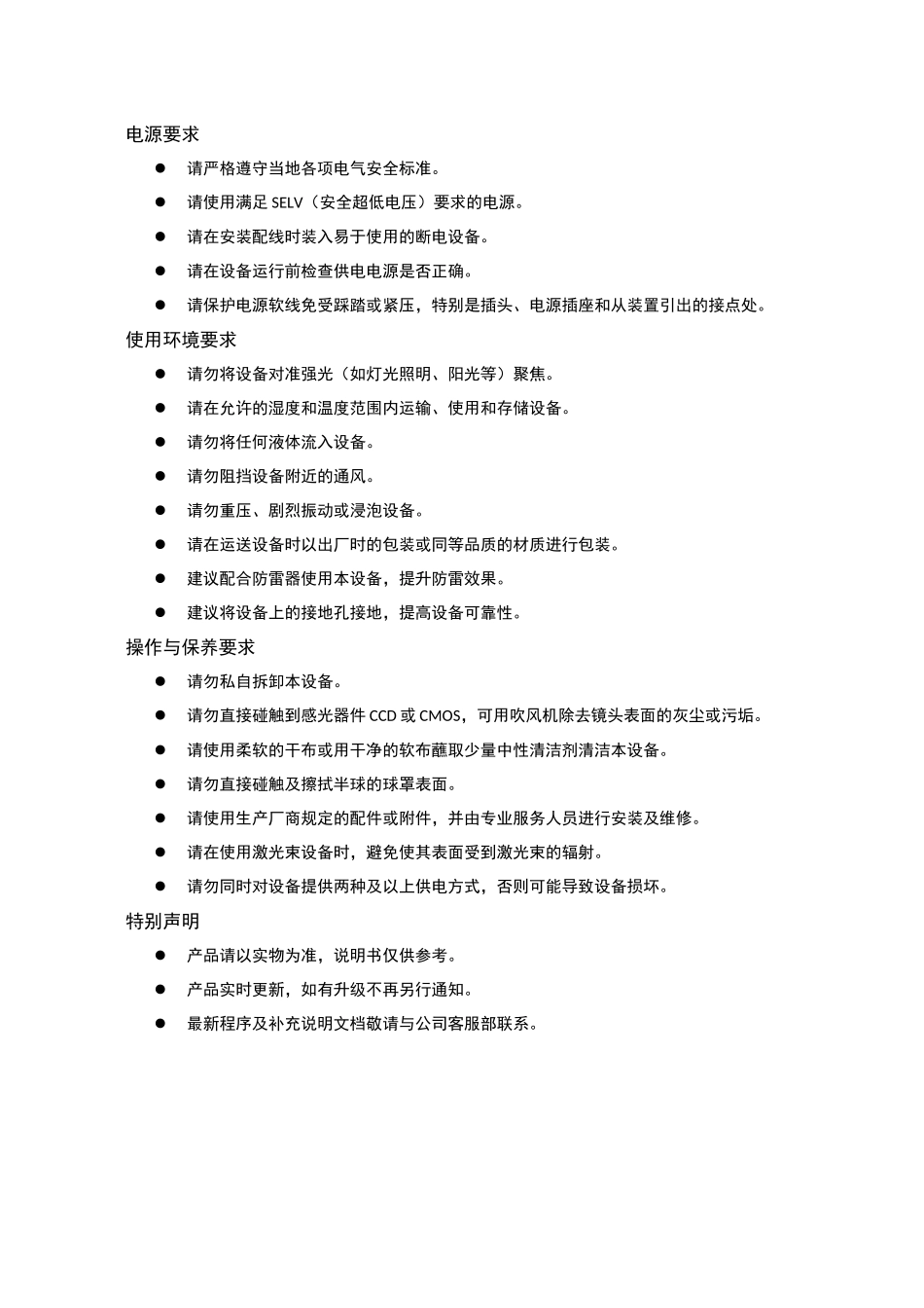 停车场免取卡出入口管理系统施工方案培训资料_第3页