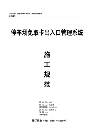 停车场免取卡出入口管理系统施工方案培训资料