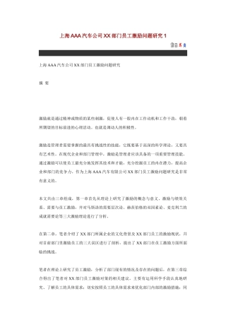 上海AAA汽车公司XX部门员工激励问题研究