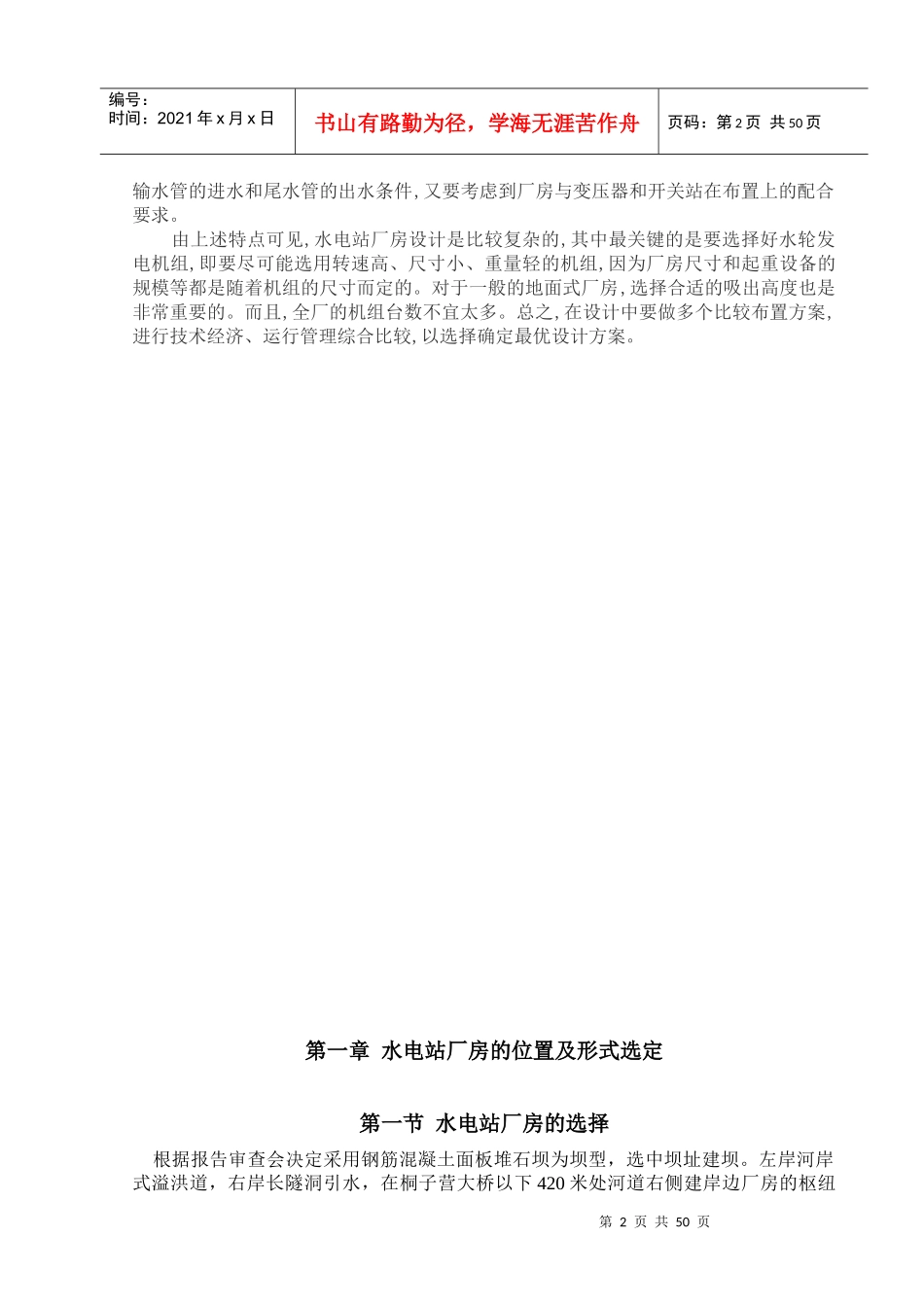 水电站厂房的设计论文_第2页