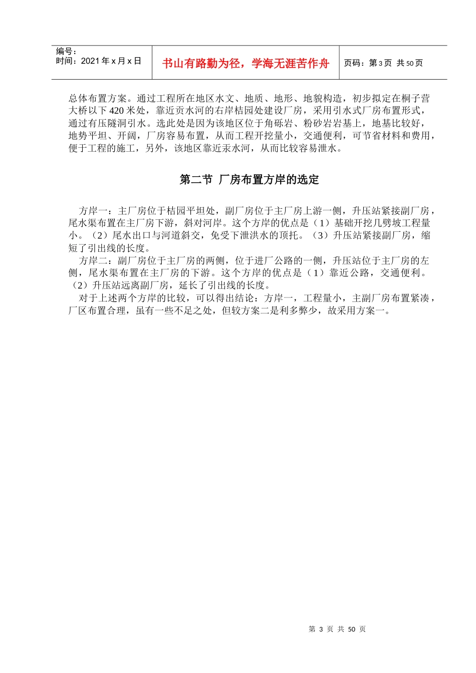 水电站厂房的设计论文_第3页