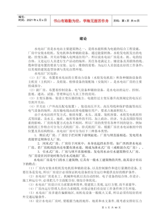 水电站厂房的设计论文