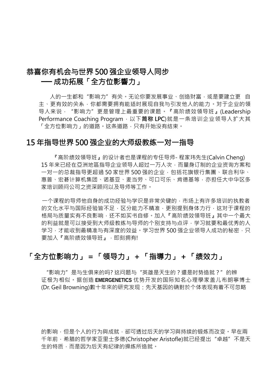 人力资源-LPC高阶绩效领导班_第1页